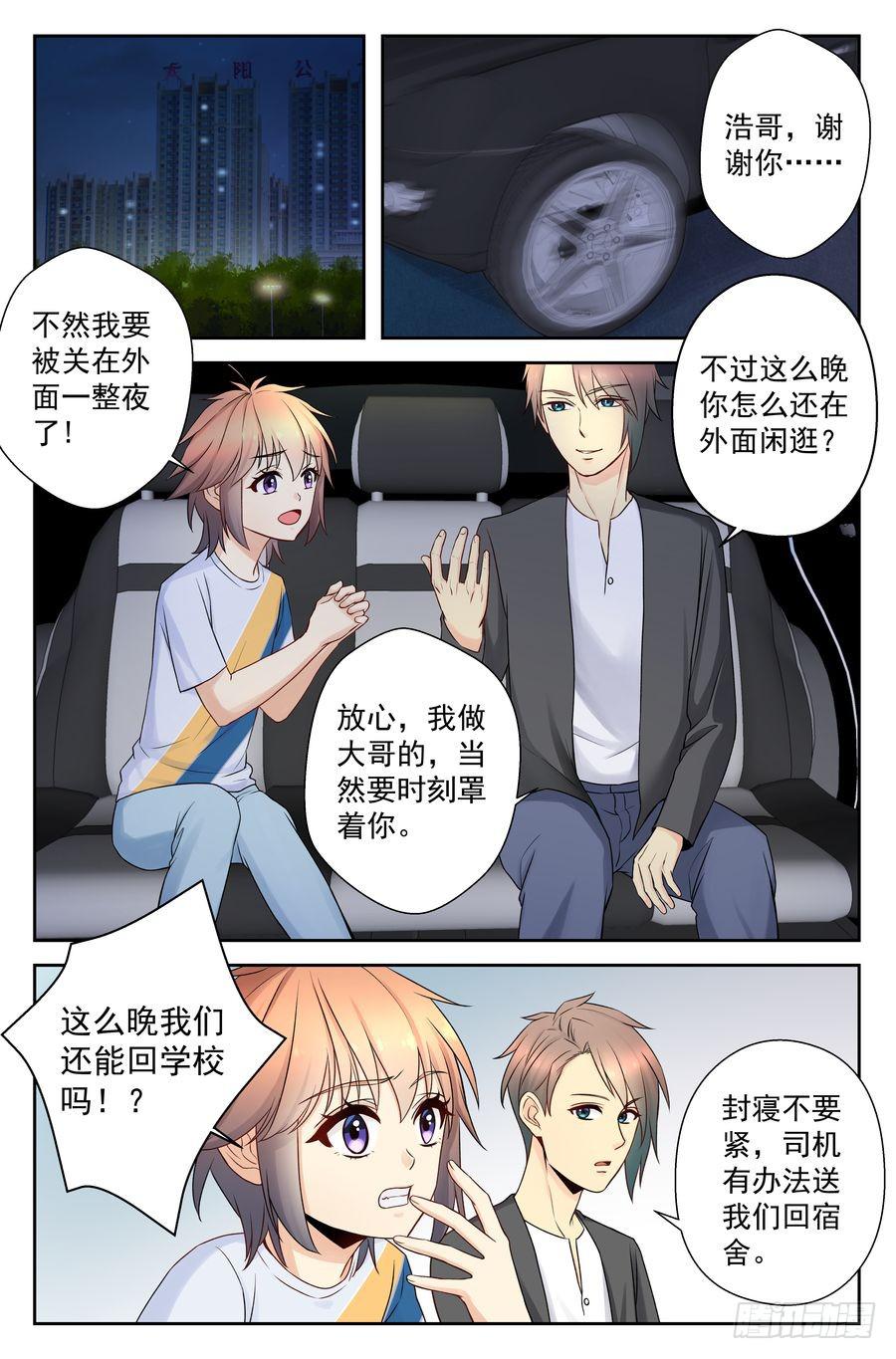 45.深夜返校-第46话