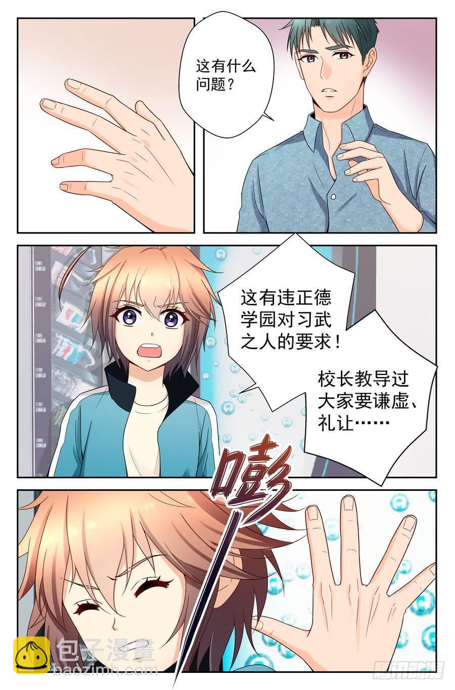 47.苏老师的警告 -上--第48话