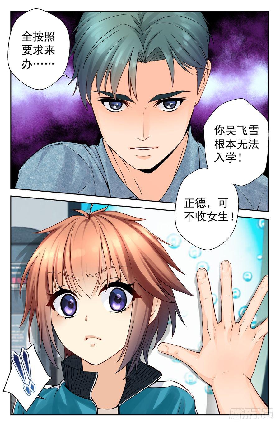 47.苏老师的警告 -上--第48话