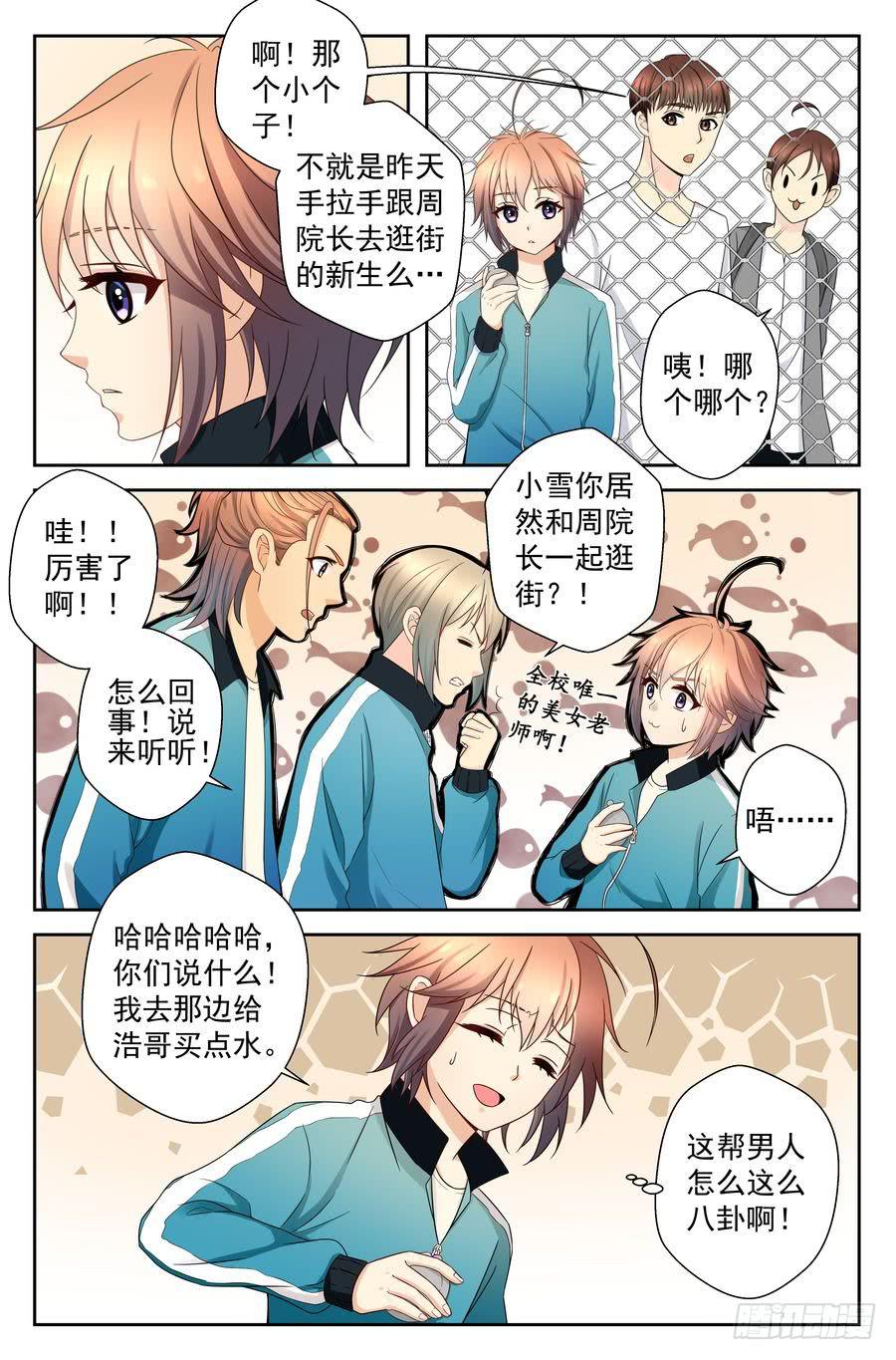 47.苏老师的警告 -上--第48话