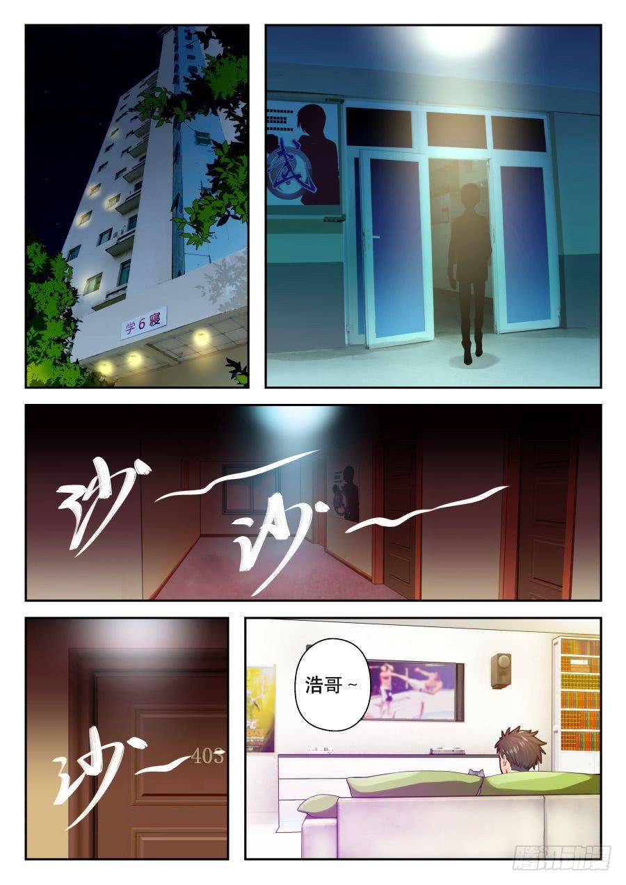 06.麻烦室友No.2-第6话