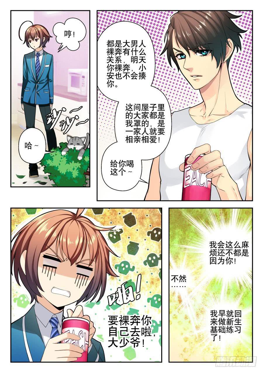 06.麻烦室友No.2-第6话