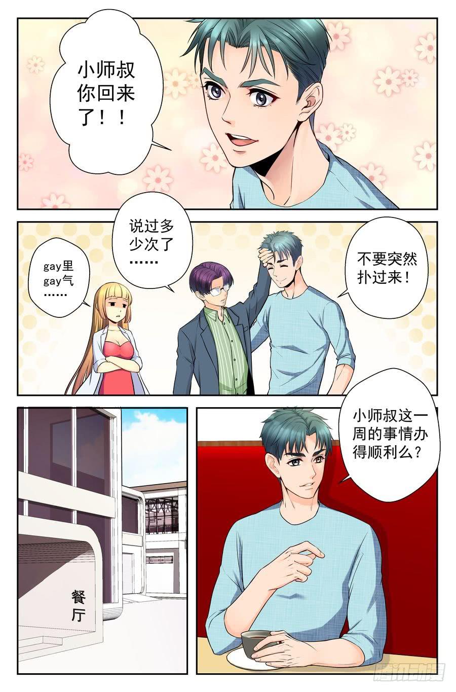 51.新的麻烦缠上身-第52话