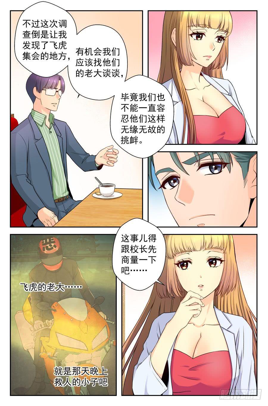 51.新的麻烦缠上身-第52话