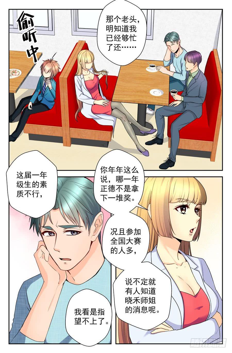 51.新的麻烦缠上身-第52话