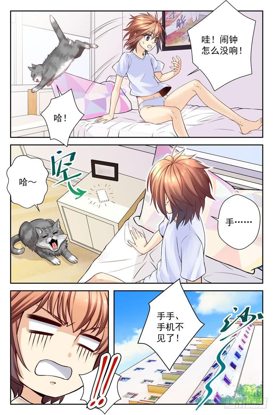 57.手机没了很麻烦 -1--第58话