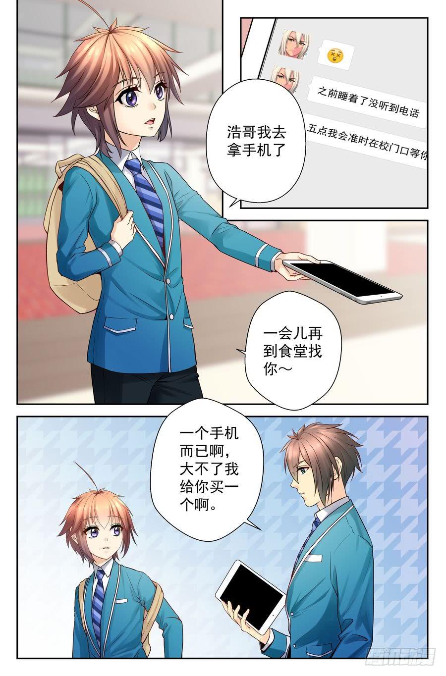 59.手机没了很麻烦 -3--第60话