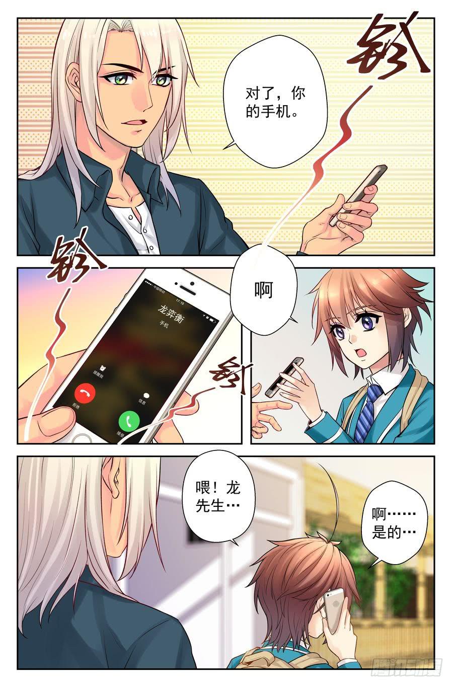 59.手机没了很麻烦 -3--第60话