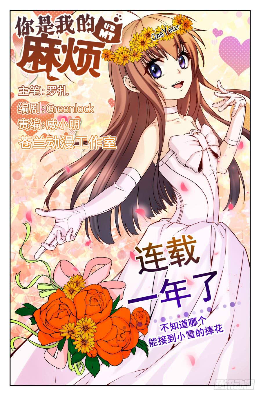 61.大麻烦被冷落 -2--第62话