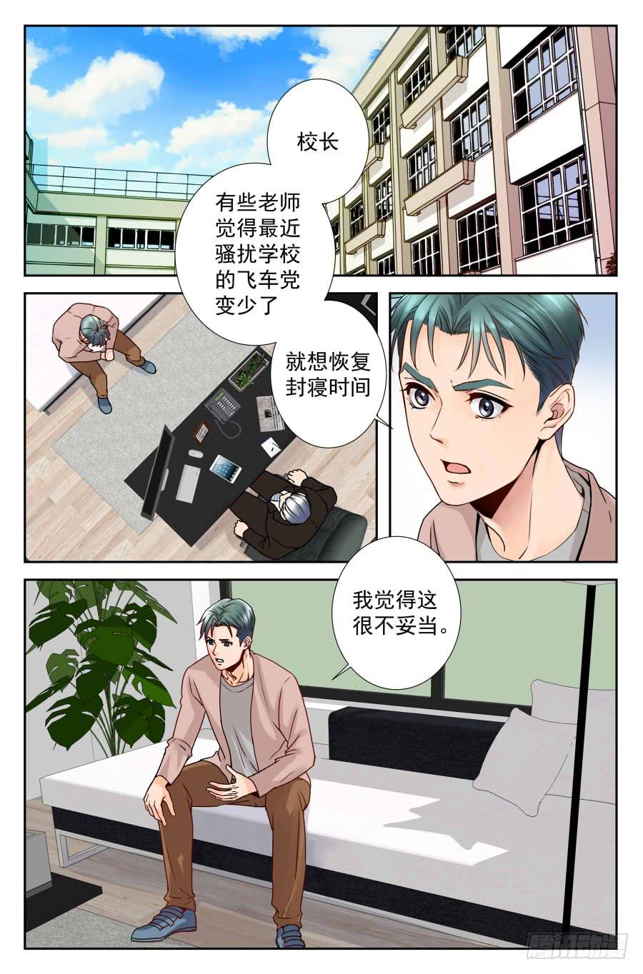 61.大麻烦被冷落 -2--第62话