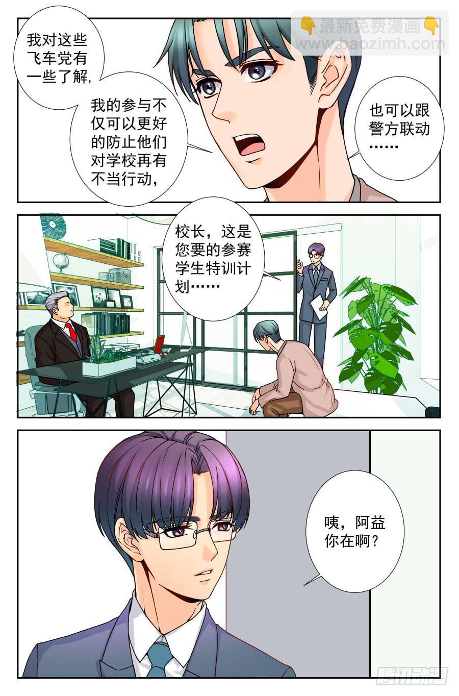61.大麻烦被冷落 -2--第62话