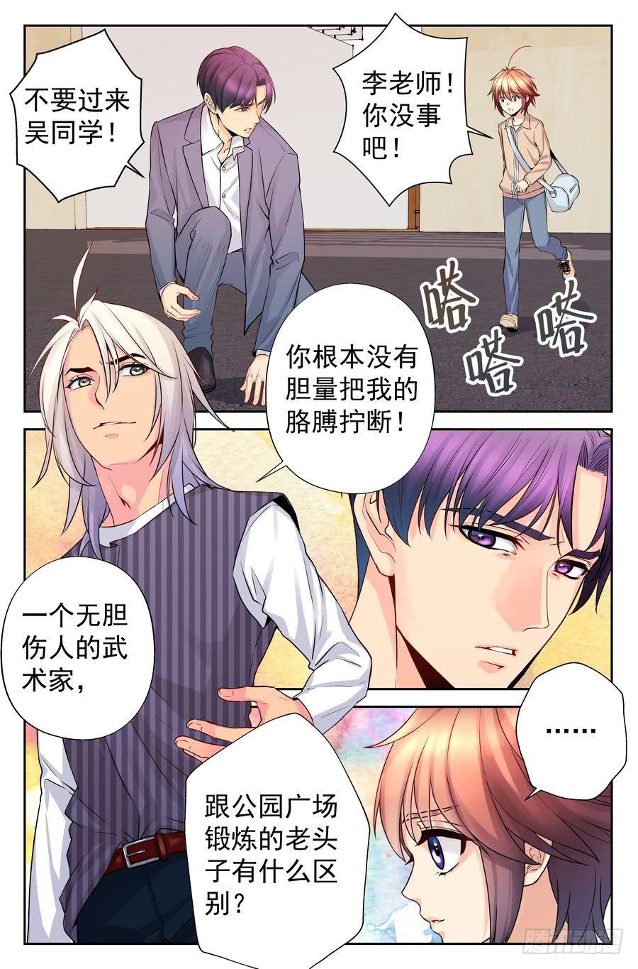 73.厨子会武术 -5--第74话