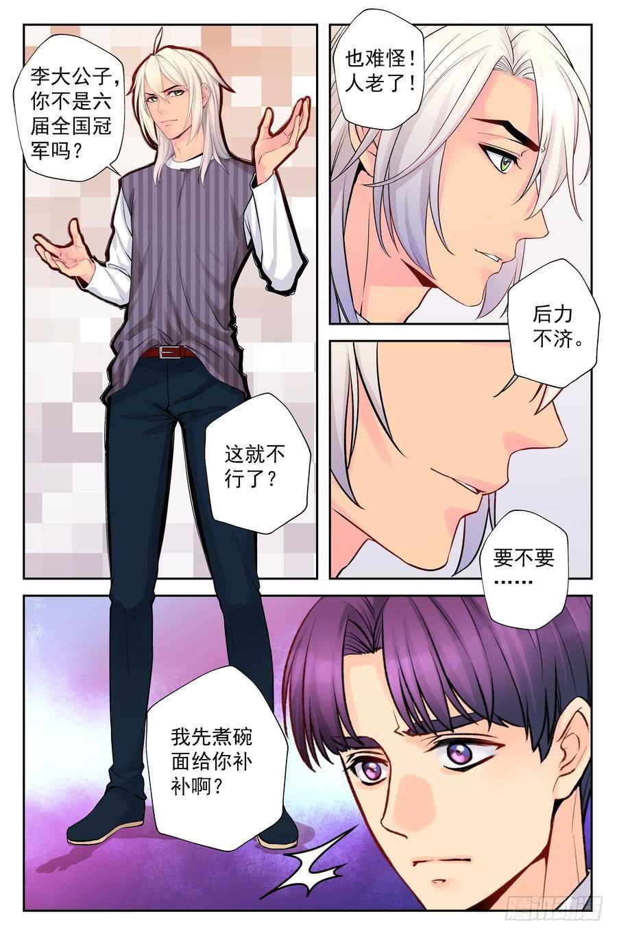 73.厨子会武术 -5--第74话