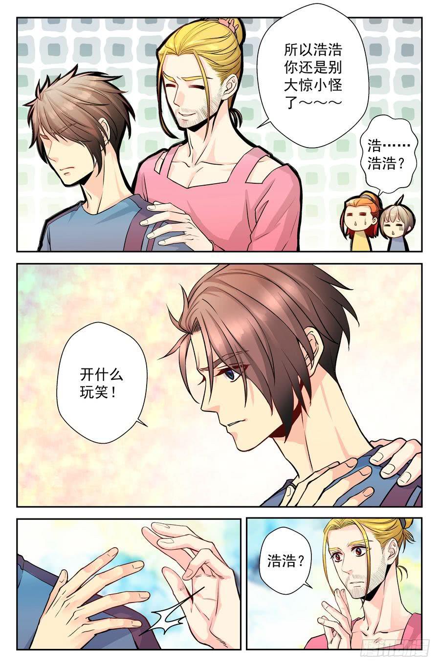 75.浩哥开始行动了 -2--第76话