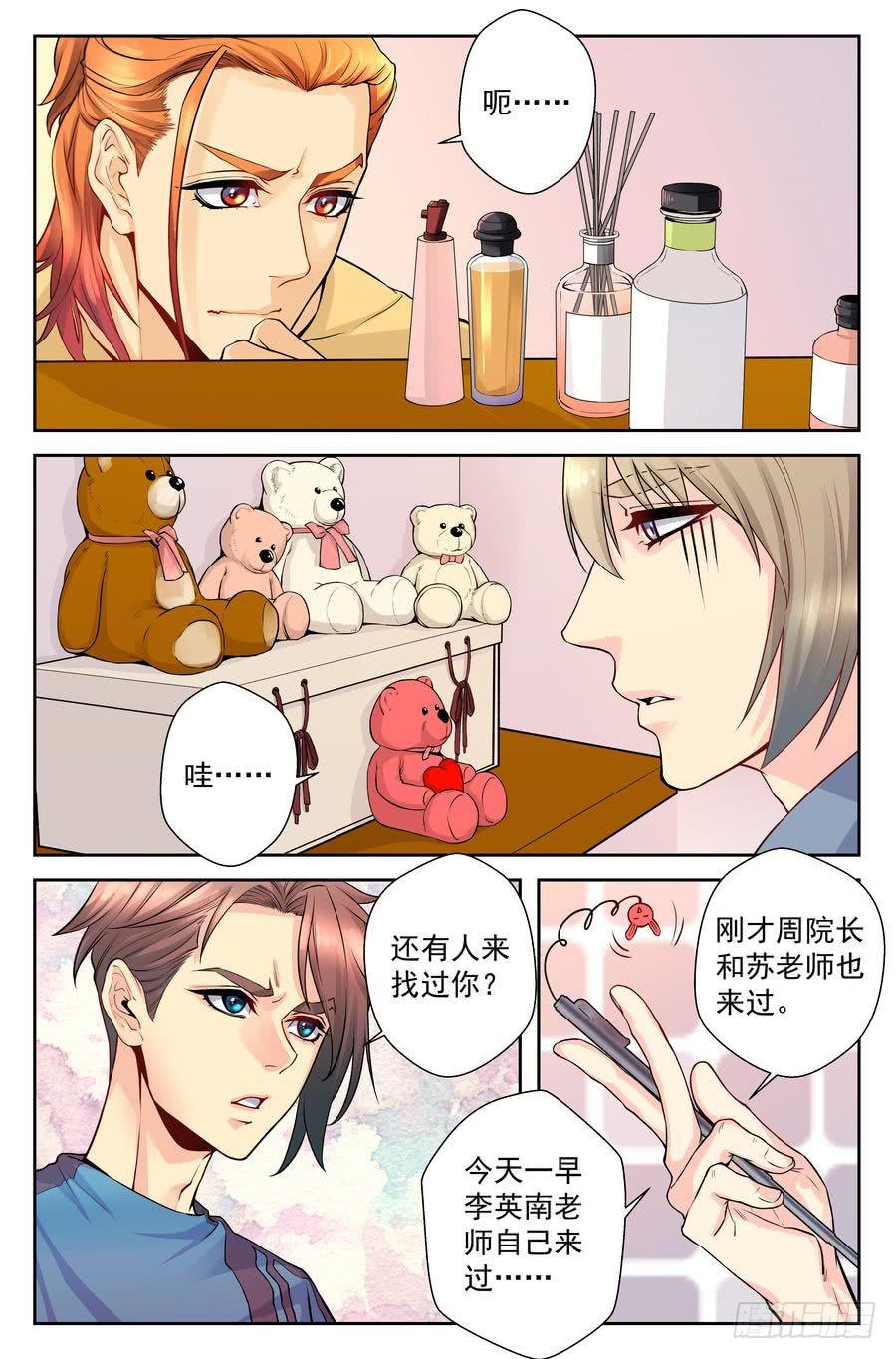 75.浩哥开始行动了 -2--第76话