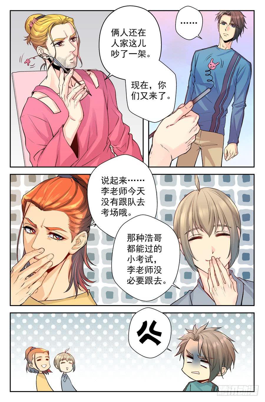 75.浩哥开始行动了 -2--第76话