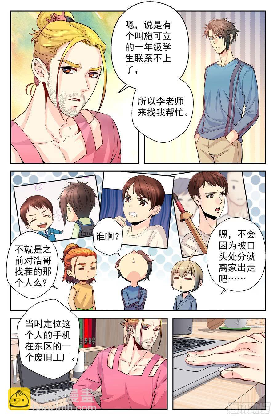 75.浩哥开始行动了 -2--第76话