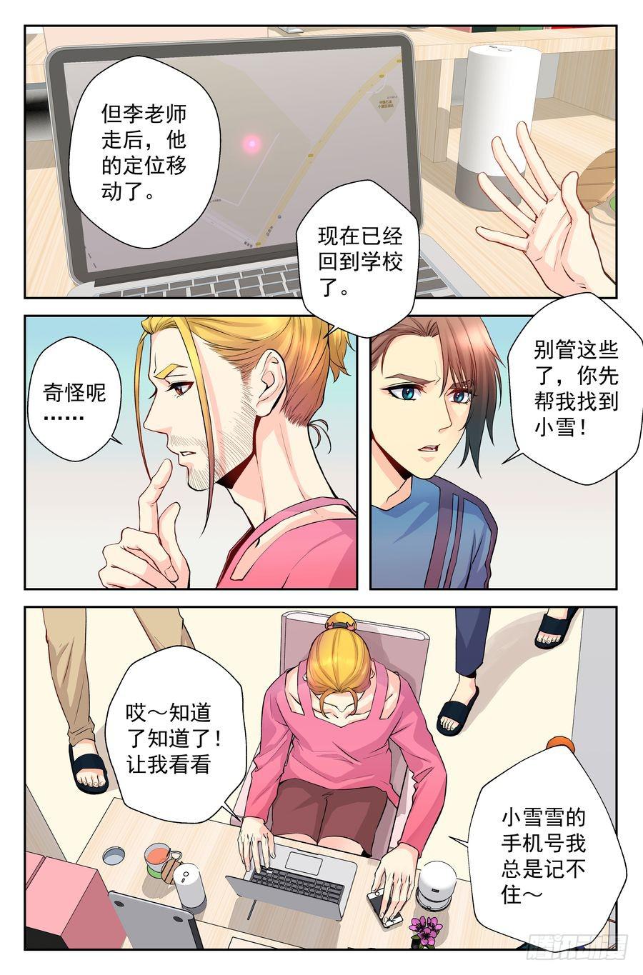 75.浩哥开始行动了 -2--第76话