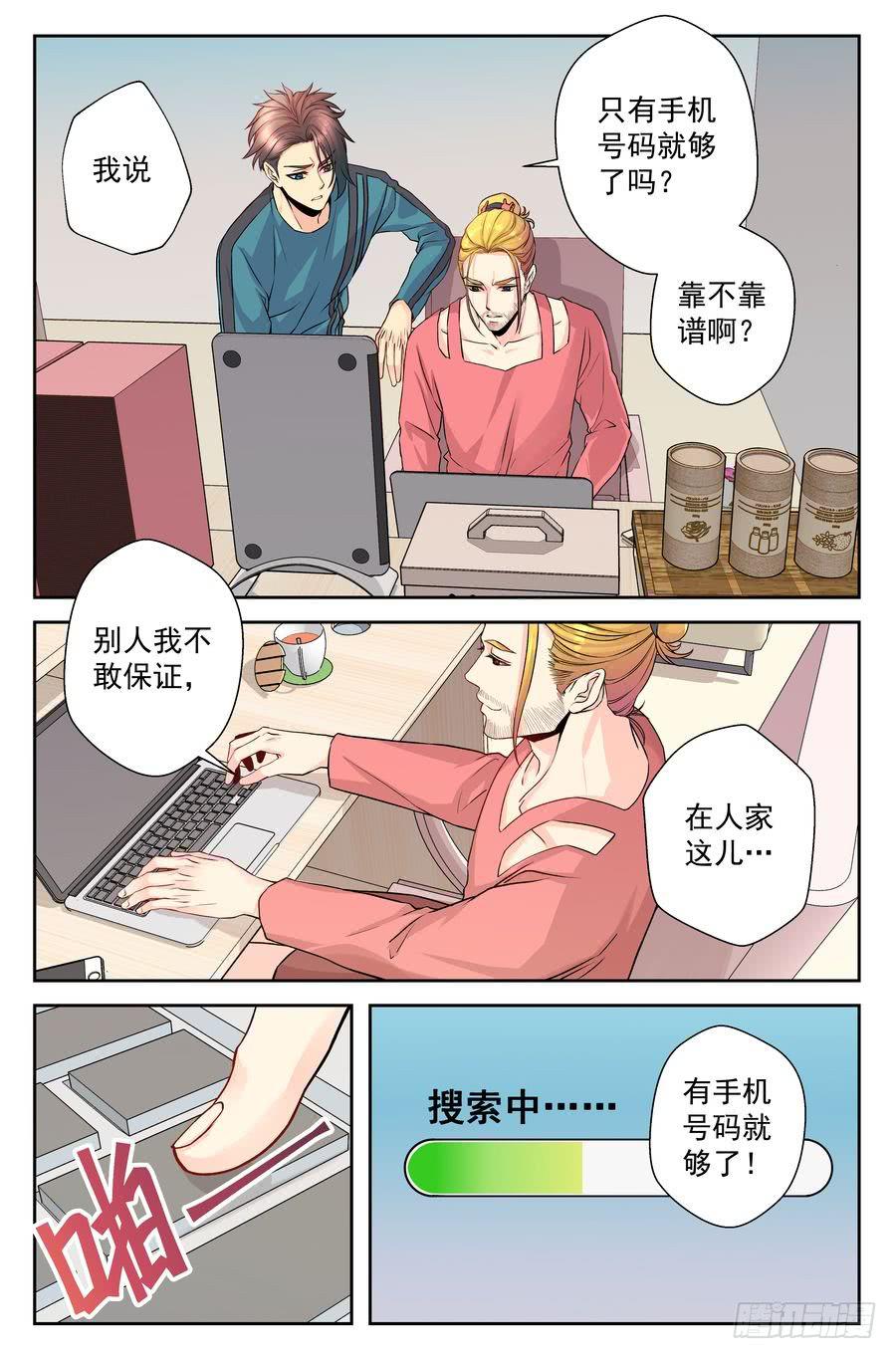 75.浩哥开始行动了 -2--第76话