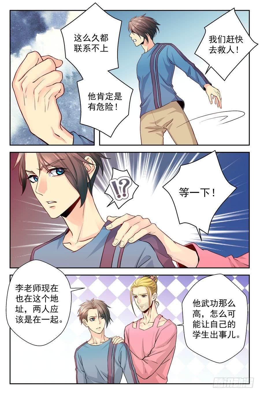 75.浩哥开始行动了 -2--第76话