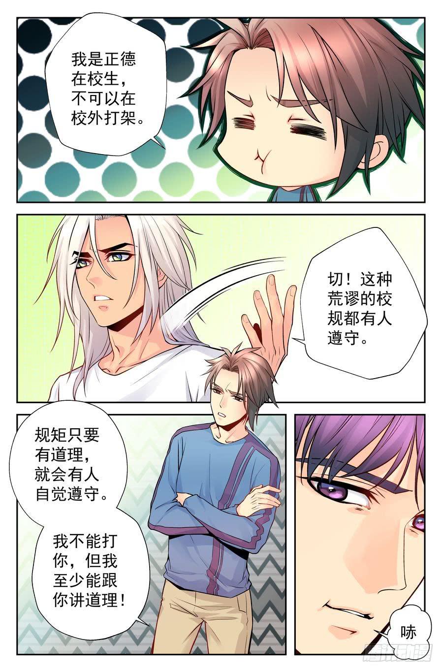 83.正德的学生-第84话