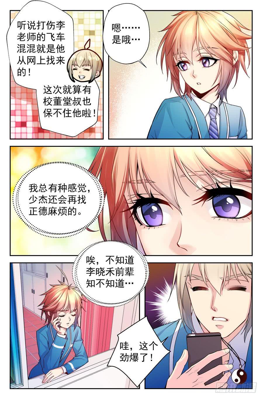 85.大明星美少女 -1--第86话