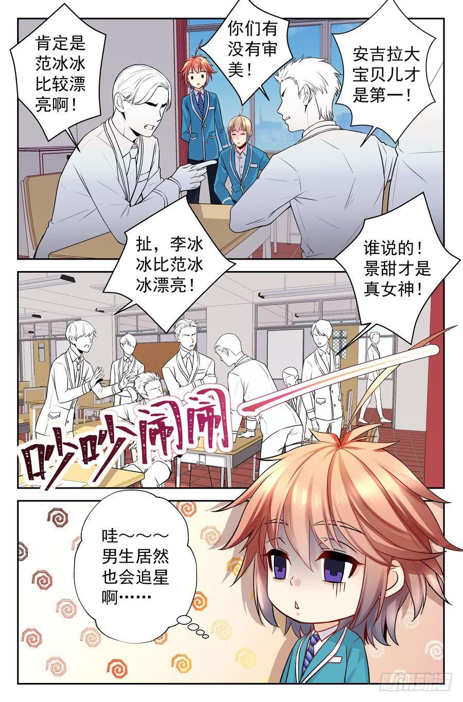 85.大明星美少女 -1--第86话