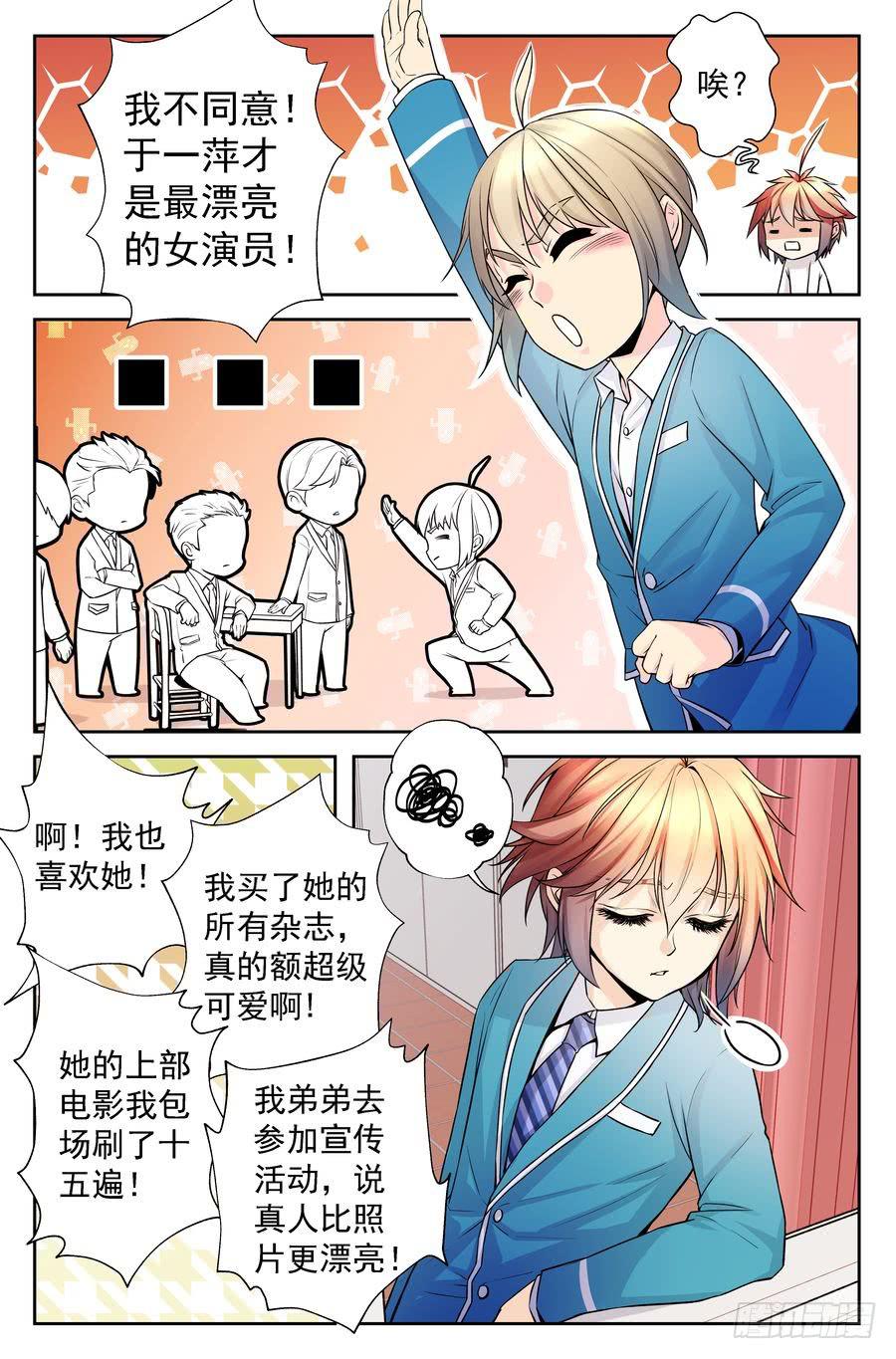 85.大明星美少女 -1--第86话