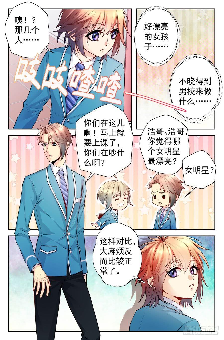 85.大明星美少女 -1--第86话