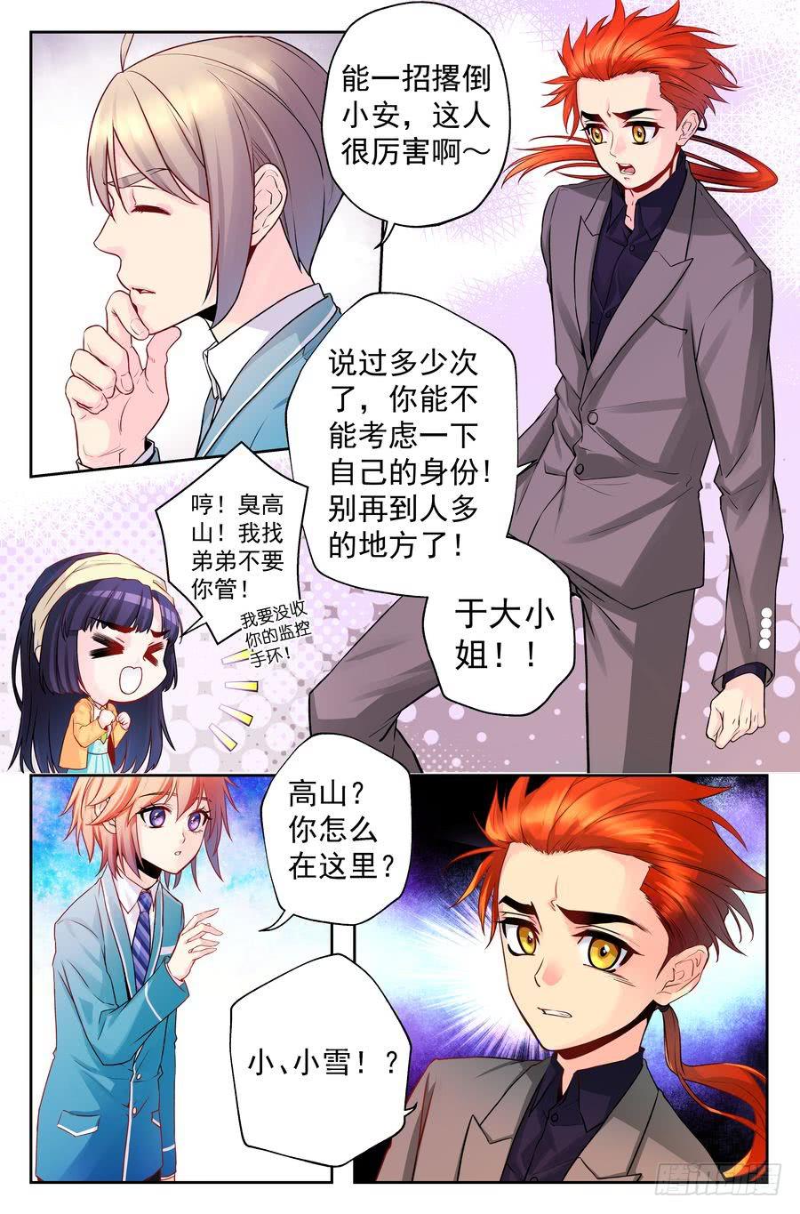 87.大明星美少女 -3--第88话