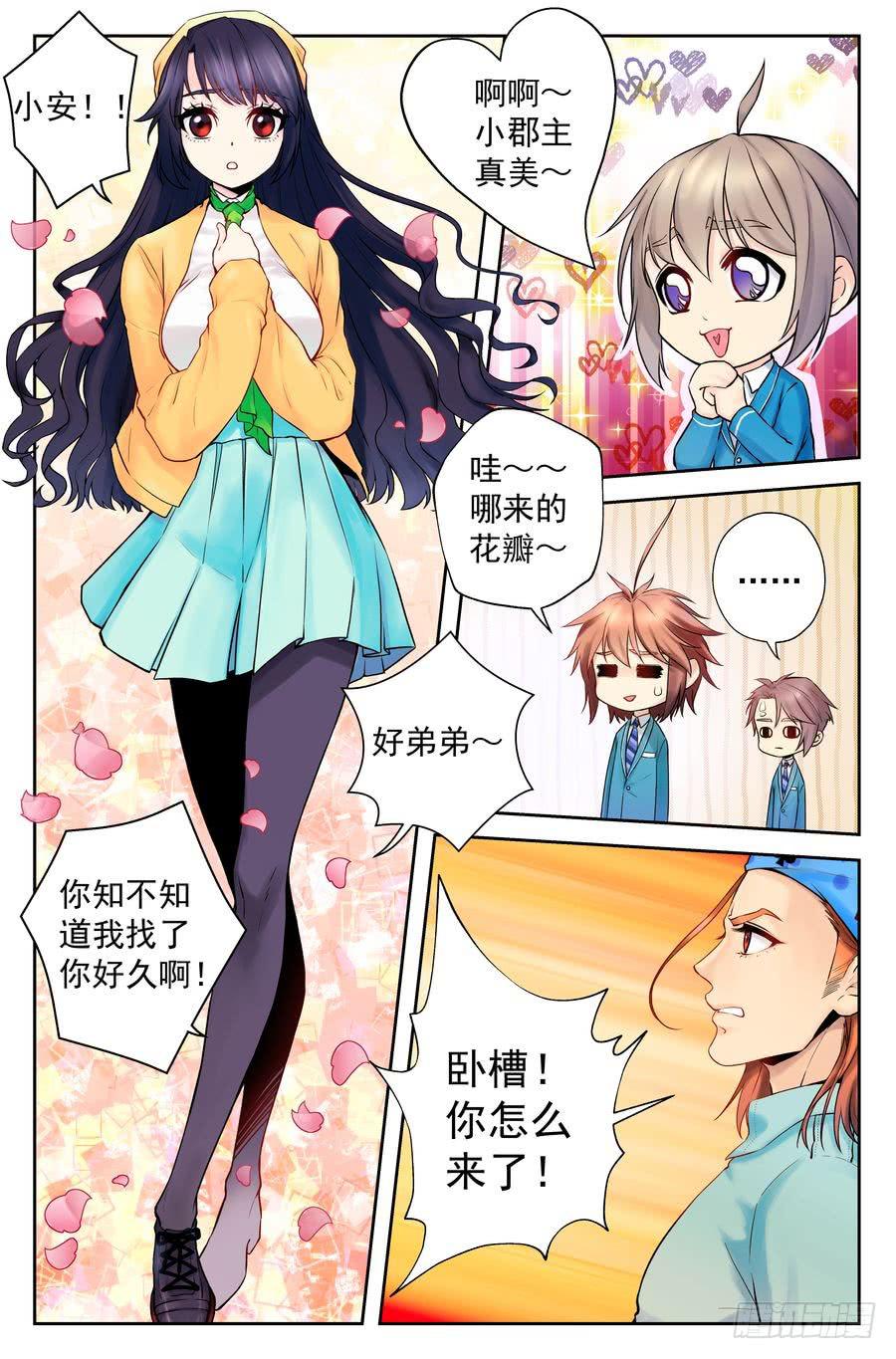 87.大明星美少女 -3--第88话