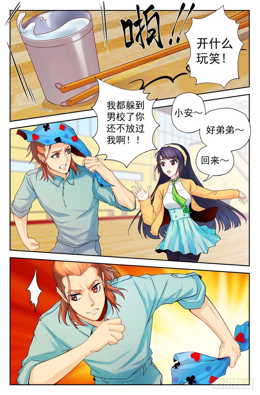 87.大明星美少女 -3--第88话