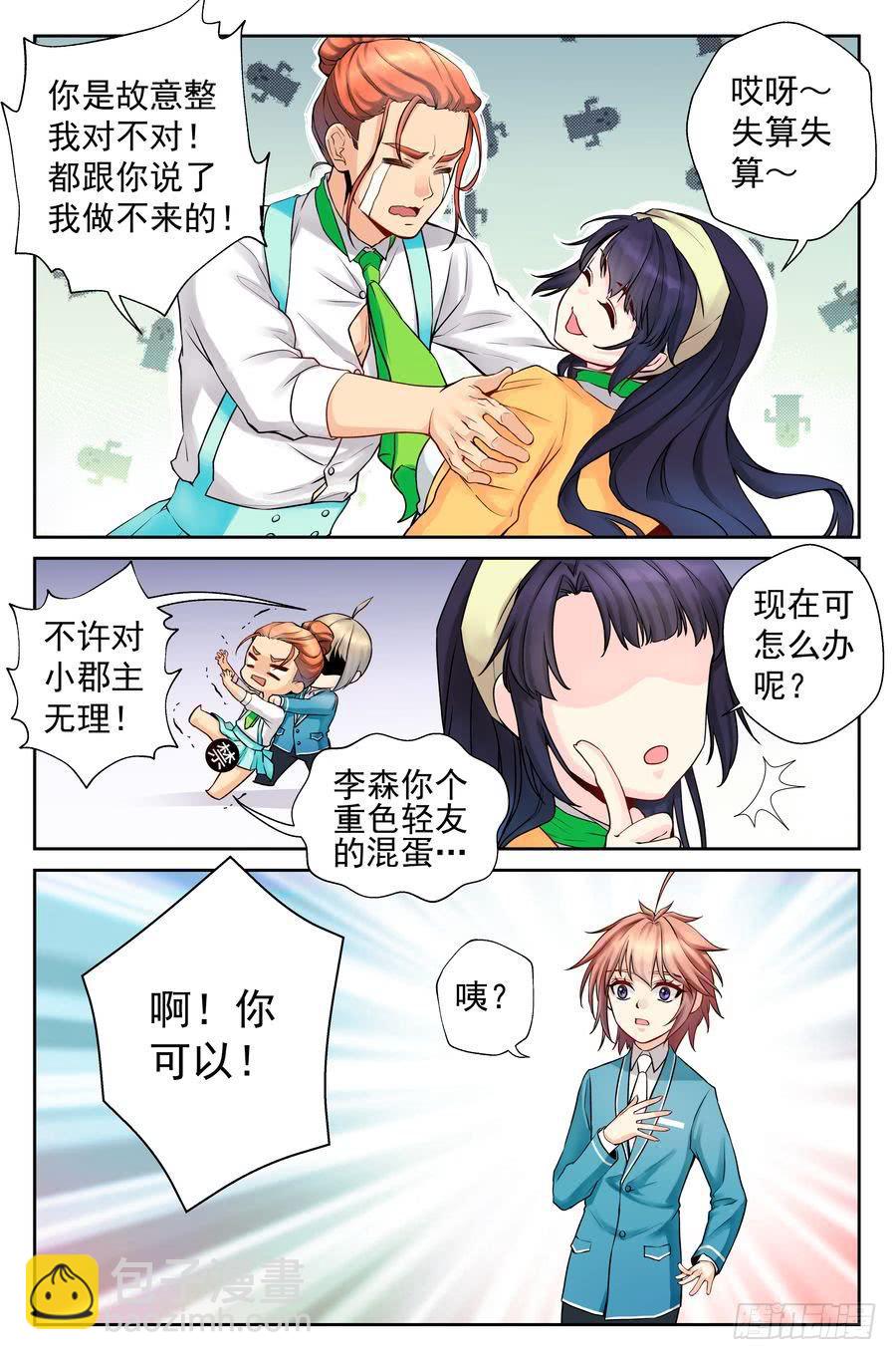 89.慧文女高 -1--第90话