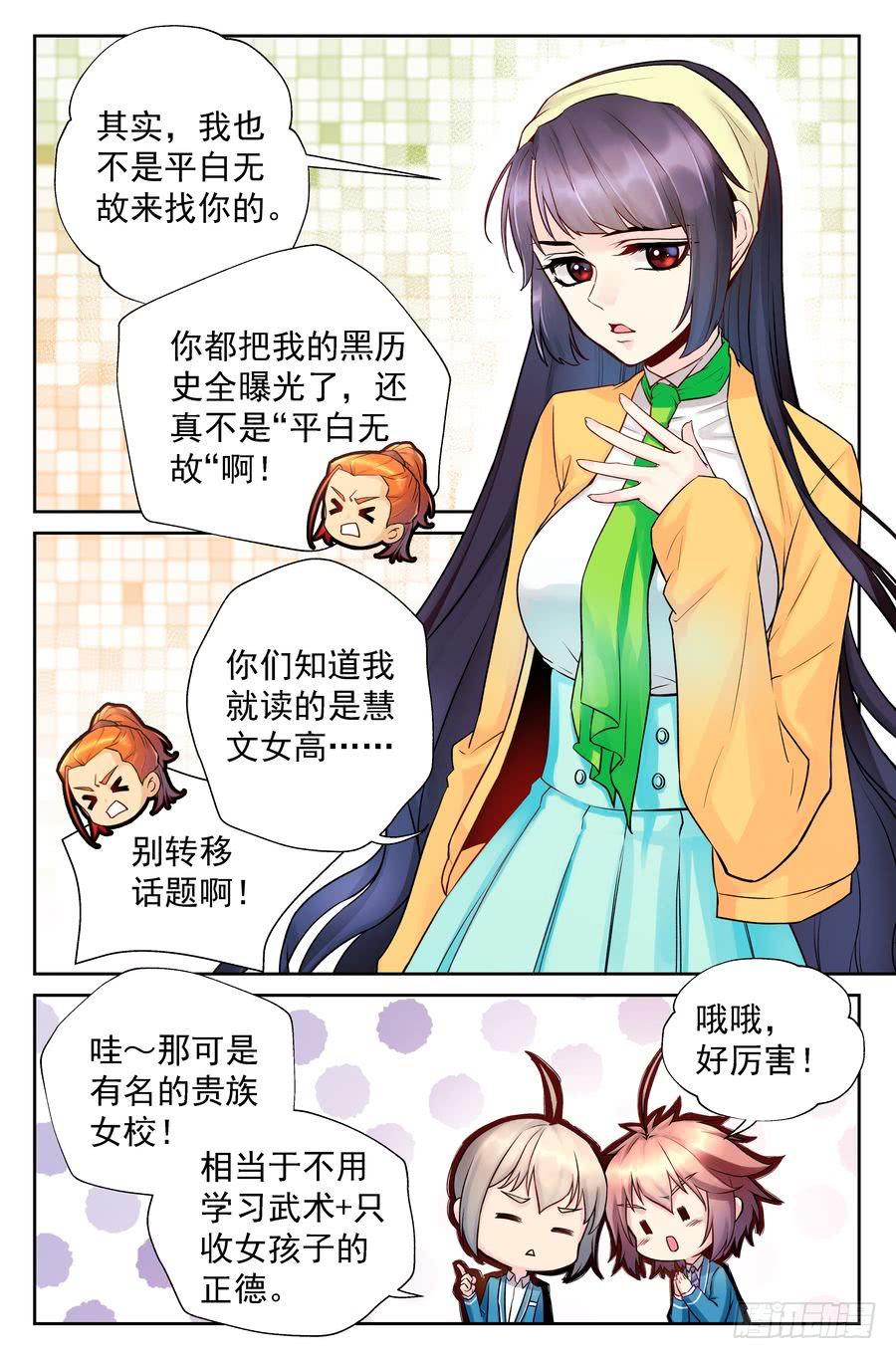 89.慧文女高 -1--第90话