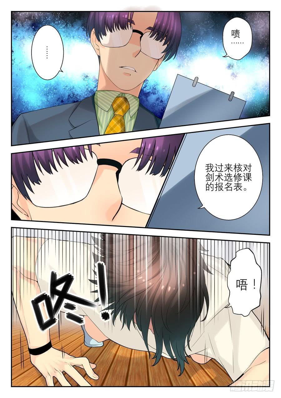 09.全校最麻烦的老师-第10话