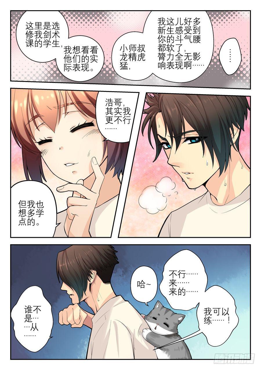 09.全校最麻烦的老师-第10话