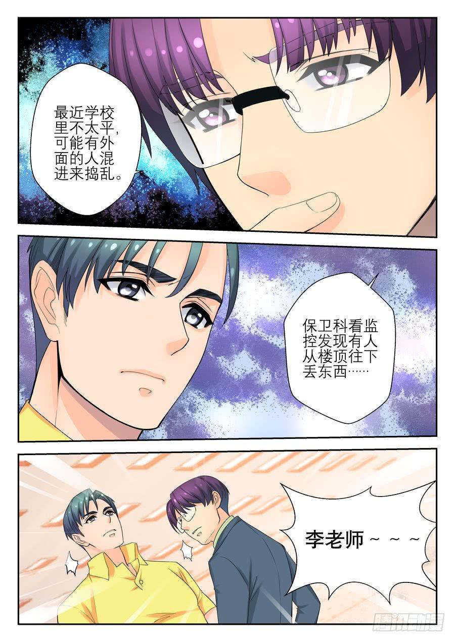 09.全校最麻烦的老师-第10话