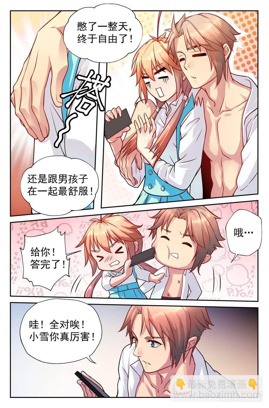 91.食谱的秘密-第92话
