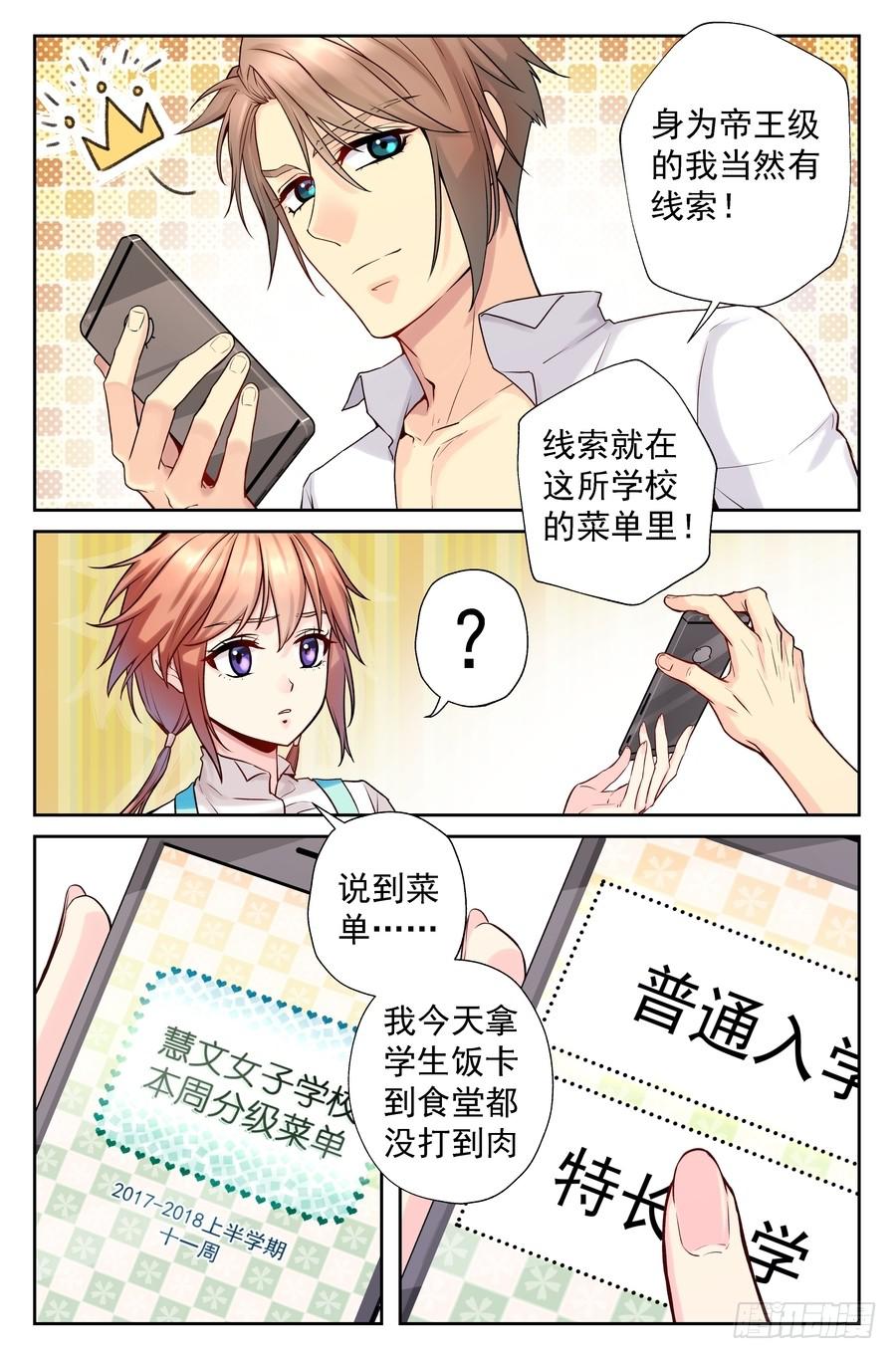 91.食谱的秘密-第92话