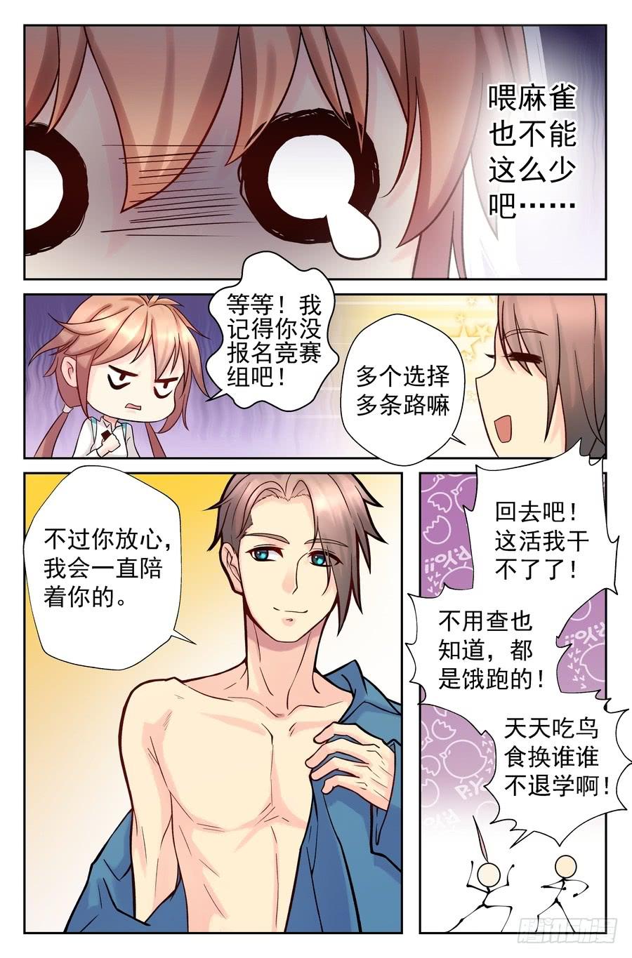 91.食谱的秘密-第92话