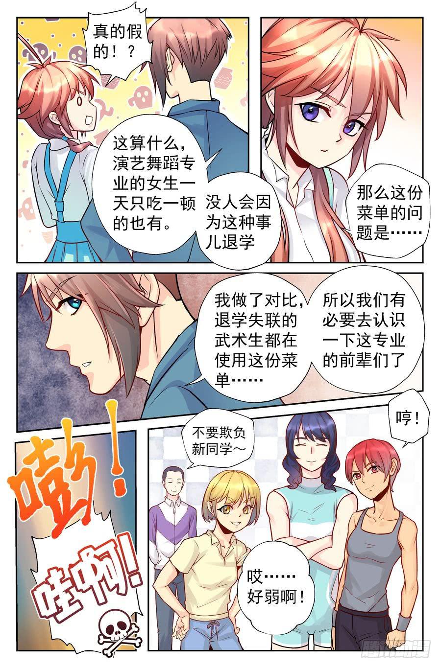 91.食谱的秘密-第92话