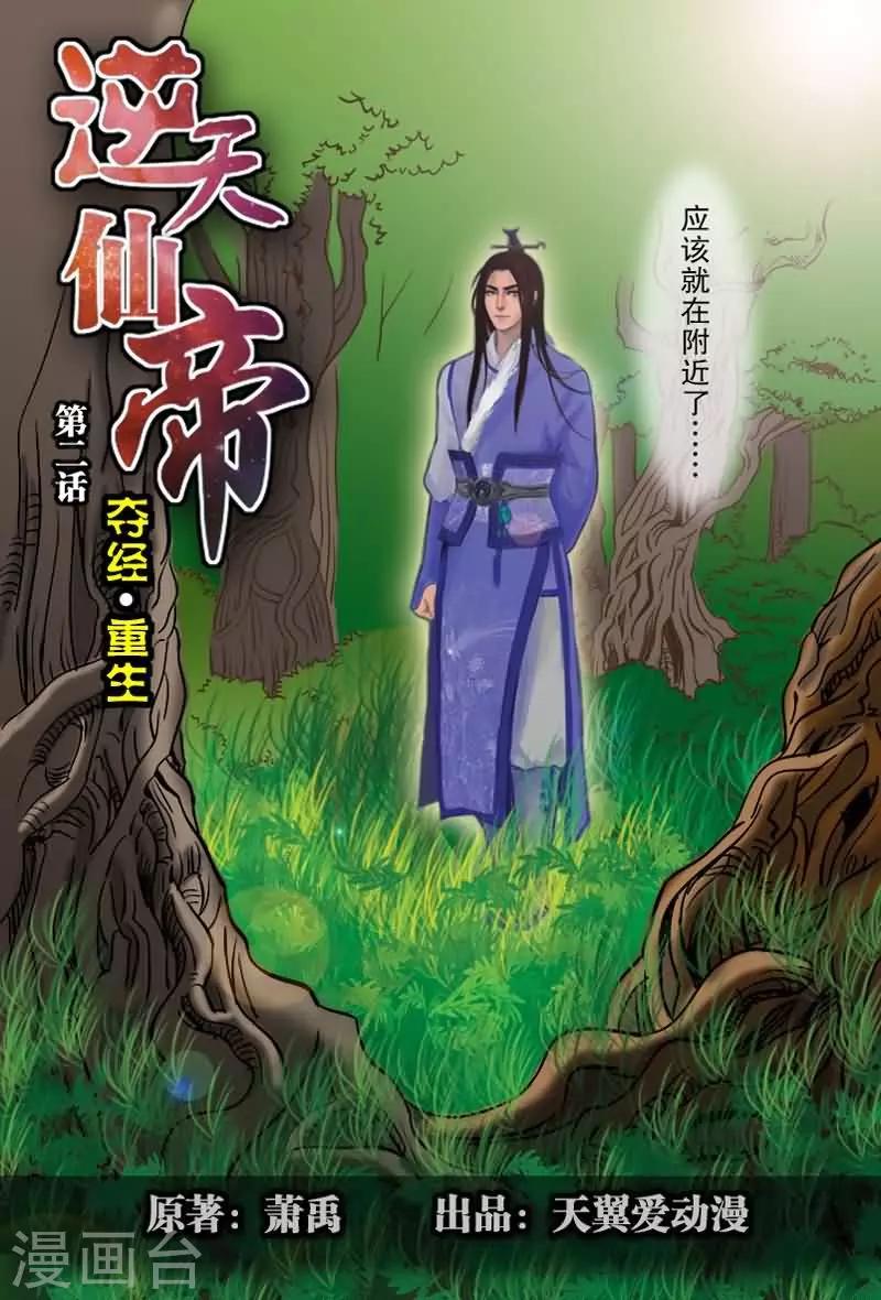第2话-第2话