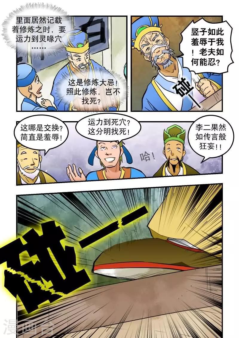 第16话-第16话