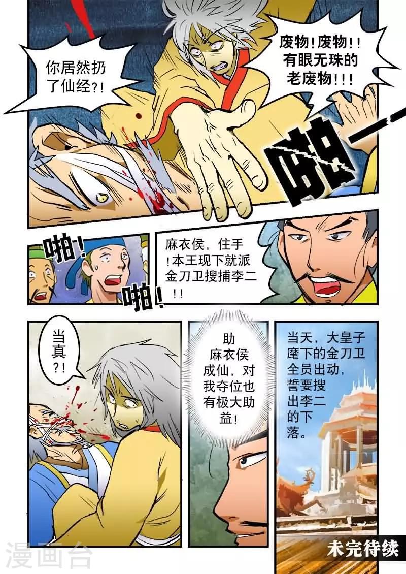 第16话-第16话