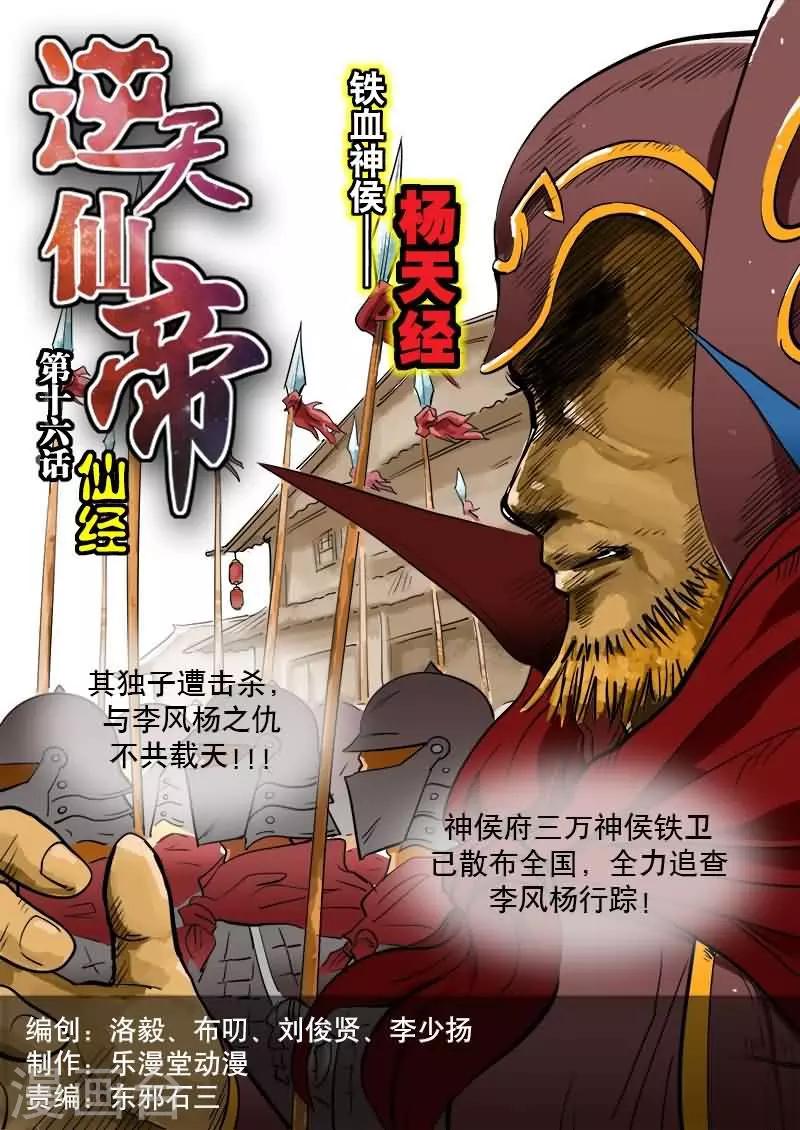 第16话-第16话