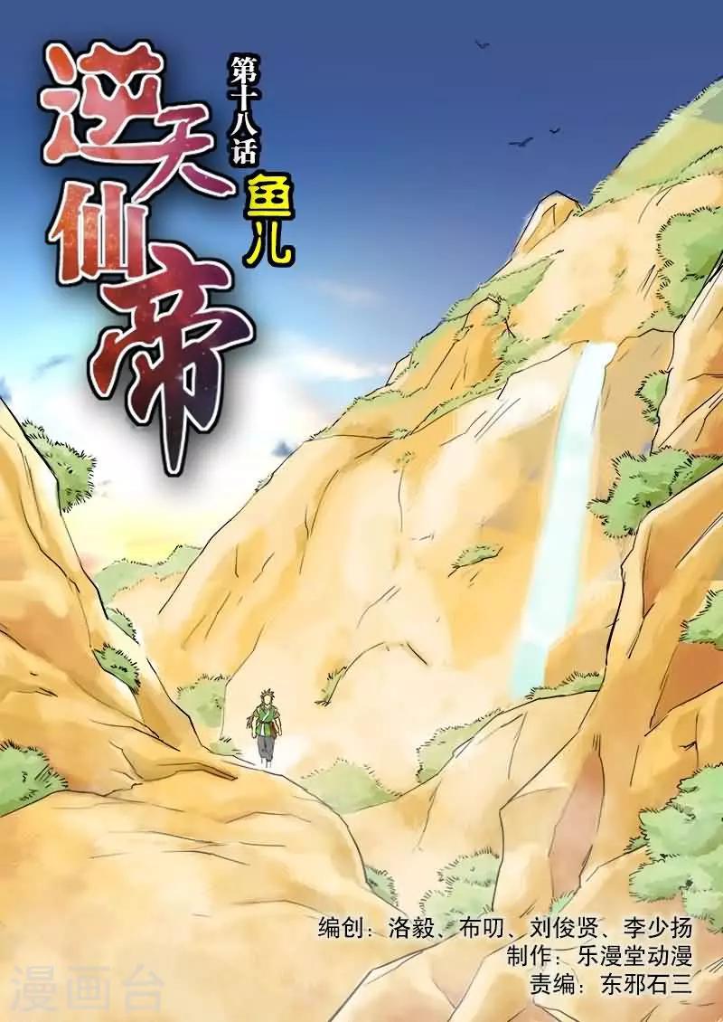第18话-第18话