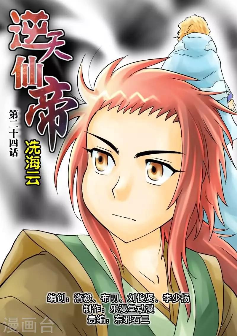 第24话-第24话