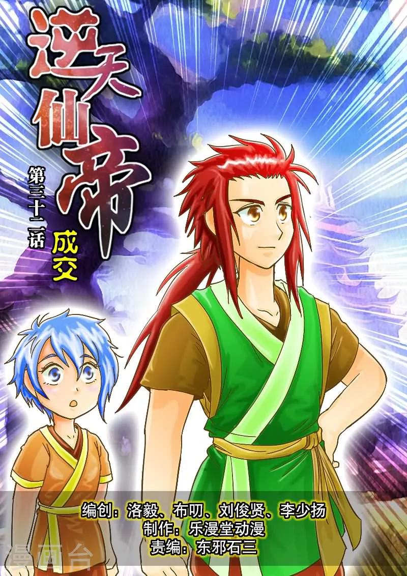 第32话-第32话