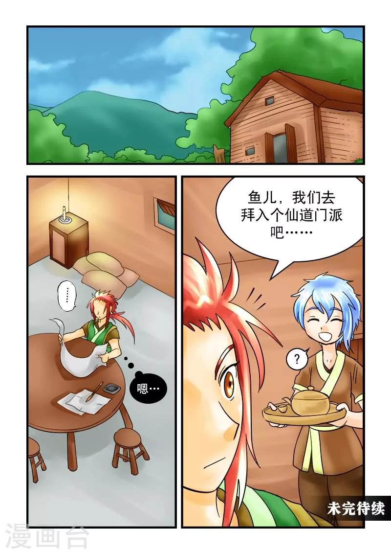 第32话-第32话