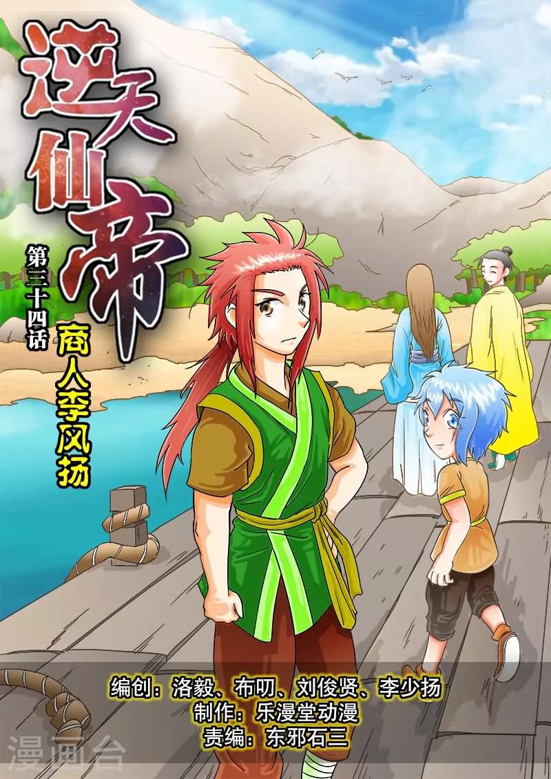 第34话-第34话